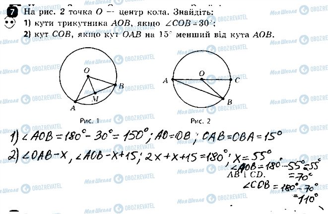 ГДЗ Геометрія 7 клас сторінка 7