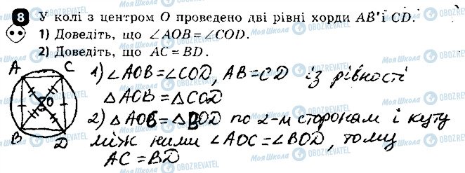 ГДЗ Геометрия 7 класс страница 8