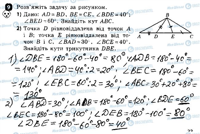 ГДЗ Геометрия 7 класс страница 9