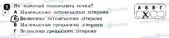 ГДЗ Геометрия 7 класс страница 1