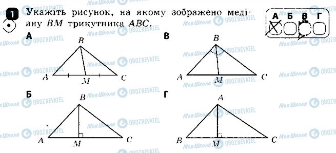 ГДЗ Геометрия 7 класс страница 1