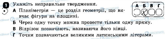 ГДЗ Геометрія 7 клас сторінка 1