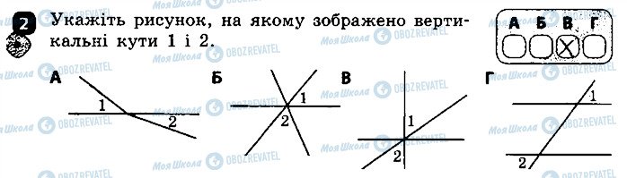 ГДЗ Геометрія 7 клас сторінка 2