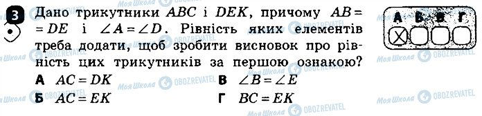 ГДЗ Геометрія 7 клас сторінка 3