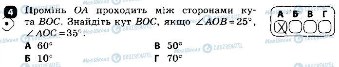 ГДЗ Геометрія 7 клас сторінка 4