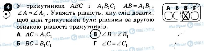 ГДЗ Геометрія 7 клас сторінка 4