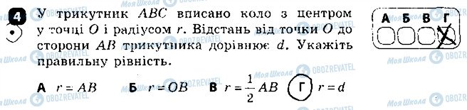 ГДЗ Геометрія 7 клас сторінка 4