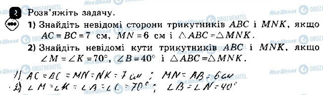 ГДЗ Геометрія 7 клас сторінка 4