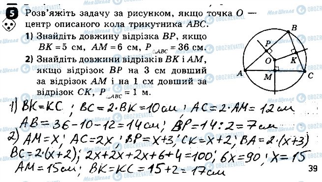 ГДЗ Геометрия 7 класс страница 5