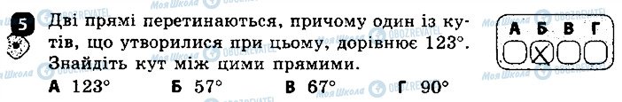 ГДЗ Геометрія 7 клас сторінка 5