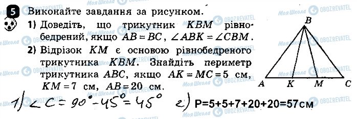 ГДЗ Геометрия 7 класс страница 5