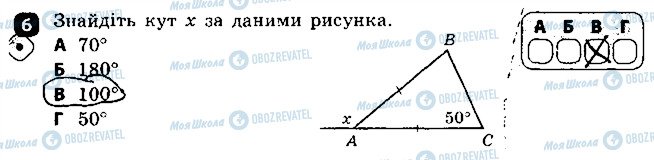 ГДЗ Геометрія 7 клас сторінка 6