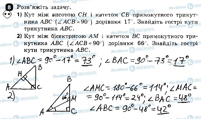 ГДЗ Геометрия 7 класс страница 8