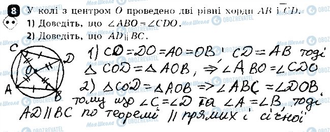 ГДЗ Геометрія 7 клас сторінка 8