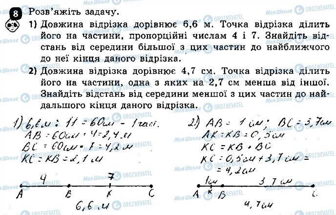 ГДЗ Геометрія 7 клас сторінка 8