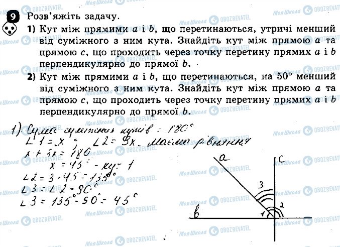 ГДЗ Геометрія 7 клас сторінка 9