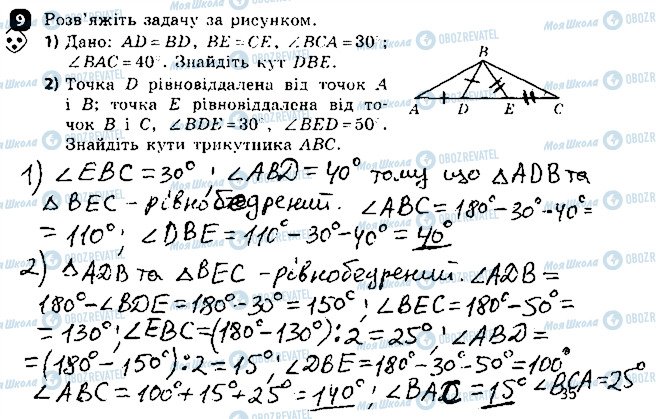 ГДЗ Геометрія 7 клас сторінка 9