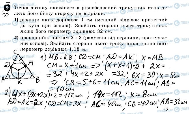 ГДЗ Геометрія 7 клас сторінка 9