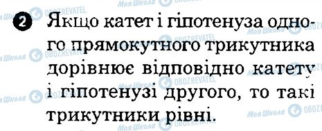 ГДЗ Геометрія 7 клас сторінка 2