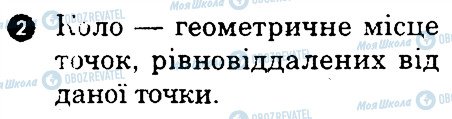 ГДЗ Геометрия 7 класс страница 2