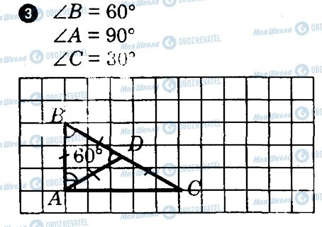 ГДЗ Геометрія 7 клас сторінка 3