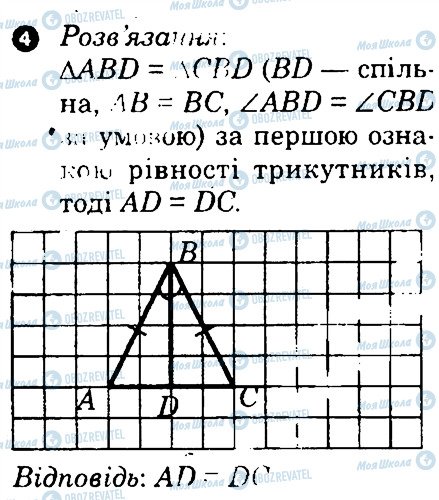 ГДЗ Геометрія 7 клас сторінка 4