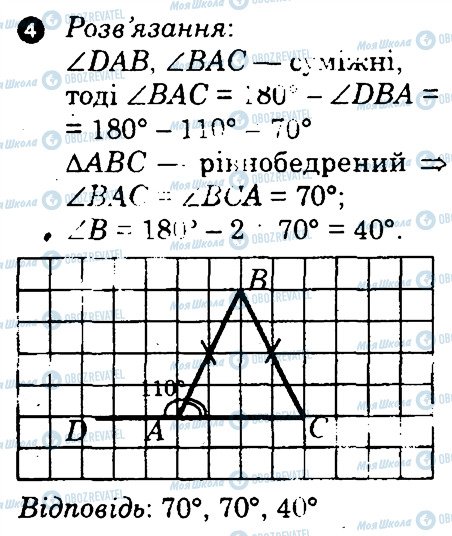 ГДЗ Геометрія 7 клас сторінка 4