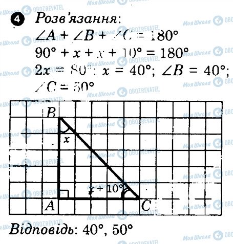 ГДЗ Геометрія 7 клас сторінка 4