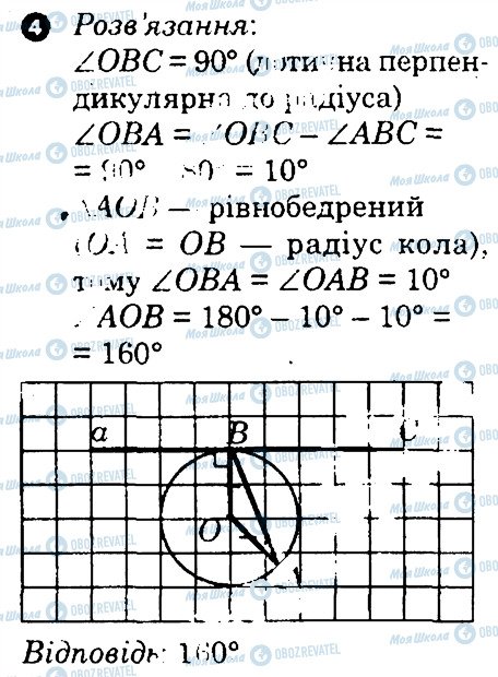 ГДЗ Геометрия 7 класс страница 4
