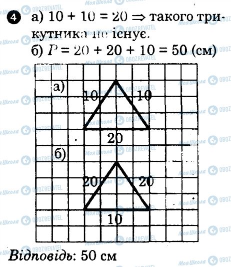 ГДЗ Геометрія 7 клас сторінка 4