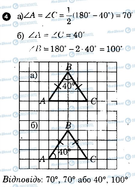 ГДЗ Геометрія 7 клас сторінка 4