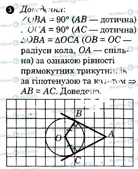 ГДЗ Геометрия 7 класс страница 5