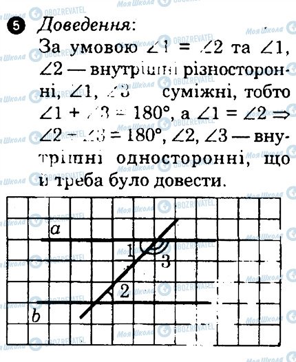 ГДЗ Геометрия 7 класс страница 5