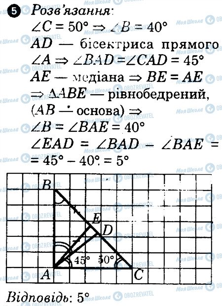 ГДЗ Геометрія 7 клас сторінка 5