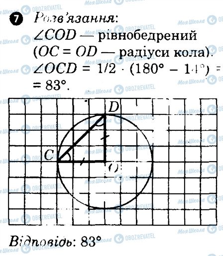 ГДЗ Геометрия 7 класс страница 7