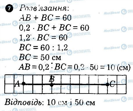 ГДЗ Геометрія 7 клас сторінка 7