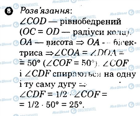 ГДЗ Геометрія 7 клас сторінка 8