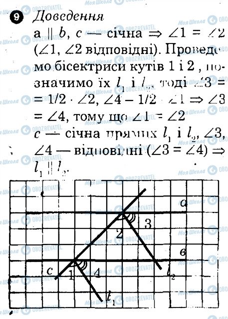 ГДЗ Геометрія 7 клас сторінка 9