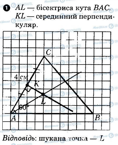 ГДЗ Геометрия 7 класс страница 1