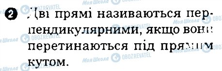 ГДЗ Геометрія 7 клас сторінка 2