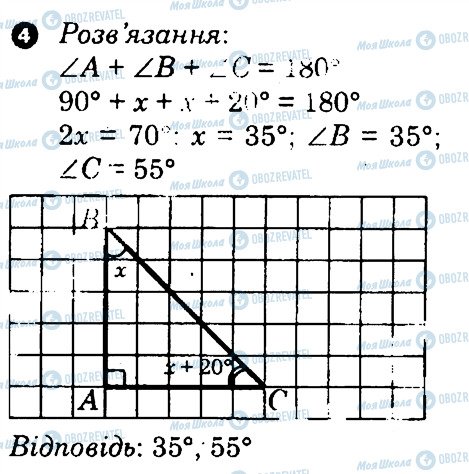 ГДЗ Геометрия 7 класс страница 4