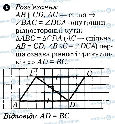 ГДЗ Геометрия 7 класс страница 4