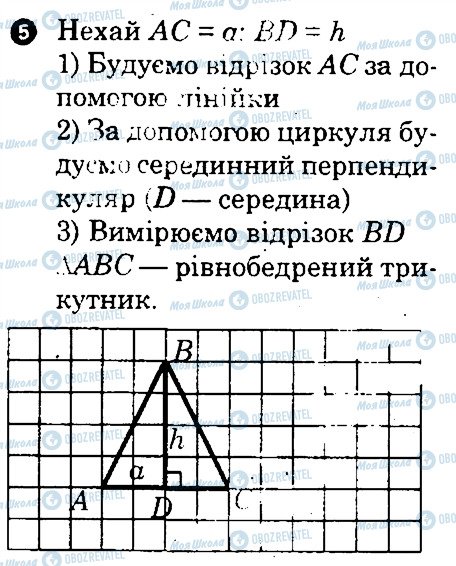 ГДЗ Геометрия 7 класс страница 5