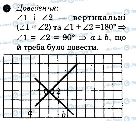 ГДЗ Геометрія 7 клас сторінка 5