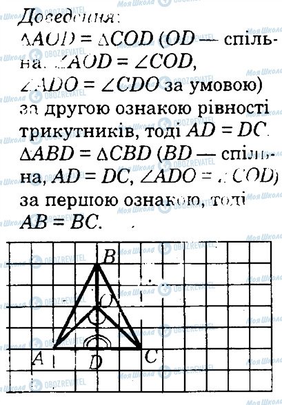 ГДЗ Геометрія 7 клас сторінка 5