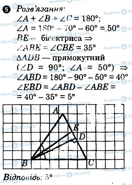 ГДЗ Геометрия 7 класс страница 5