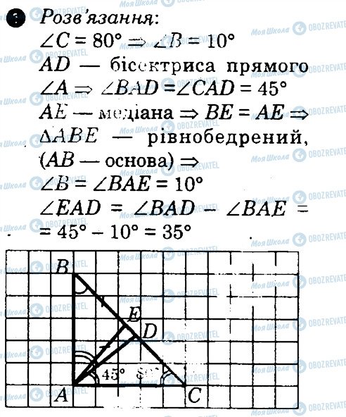 ГДЗ Геометрія 7 клас сторінка 5
