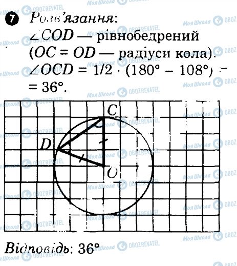 ГДЗ Геометрія 7 клас сторінка 7