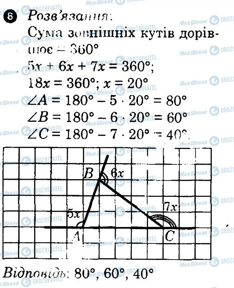 ГДЗ Геометрія 7 клас сторінка 8