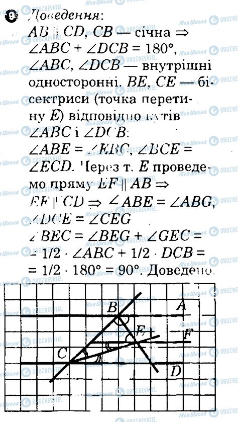 ГДЗ Геометрія 7 клас сторінка 9